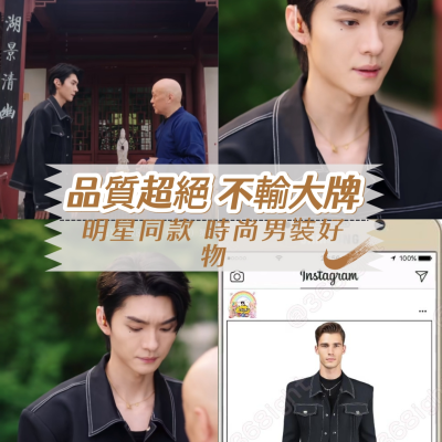 短劇同款痞帥壓線夾克上衣