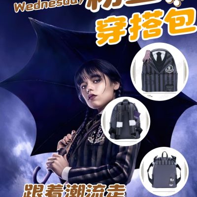 星期三Wednesday 亞當斯 創意背包